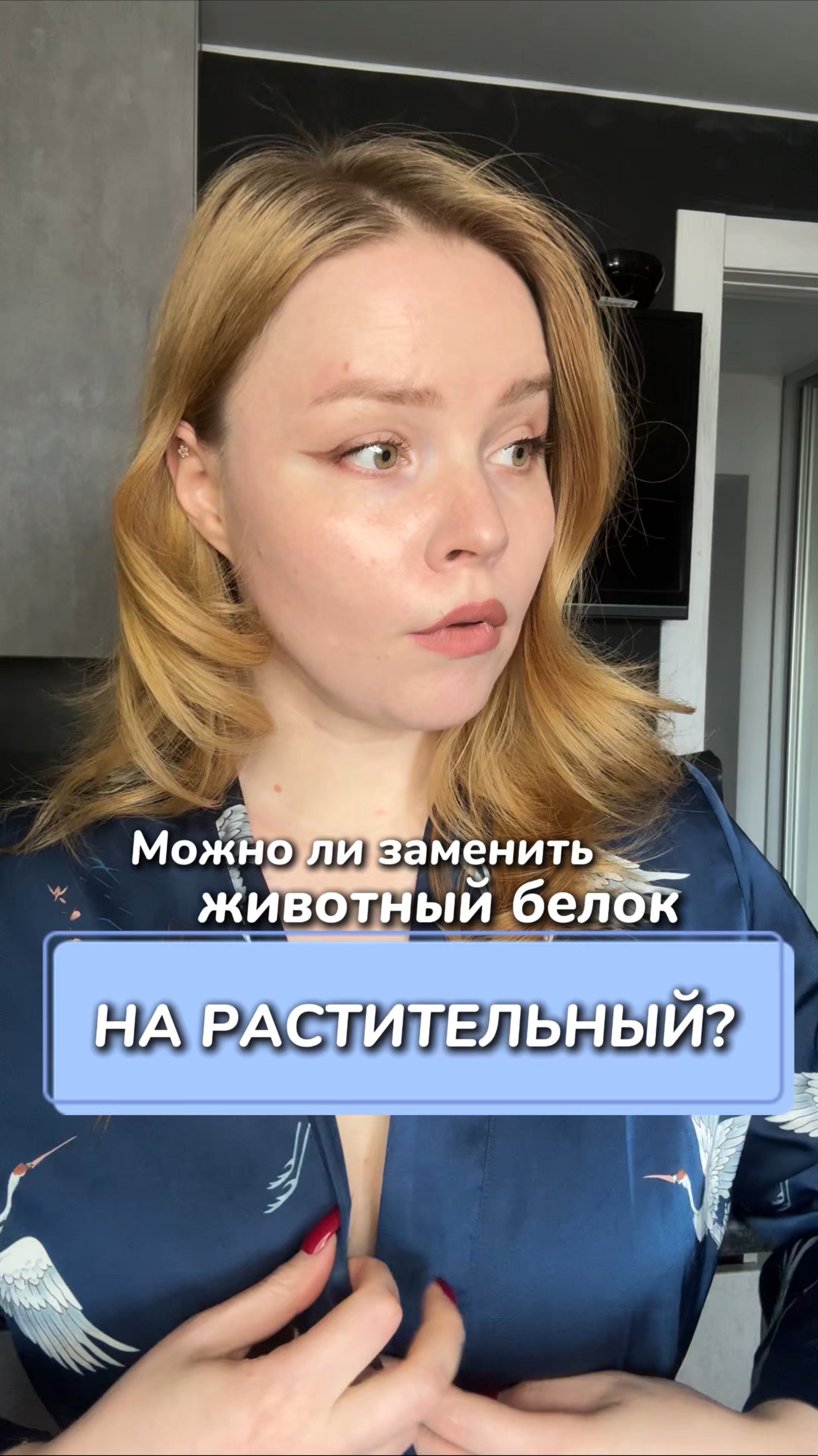 Можно ли заменить животный Белок растительным?
Артикул на WB #269153142
Ozon #1740810271