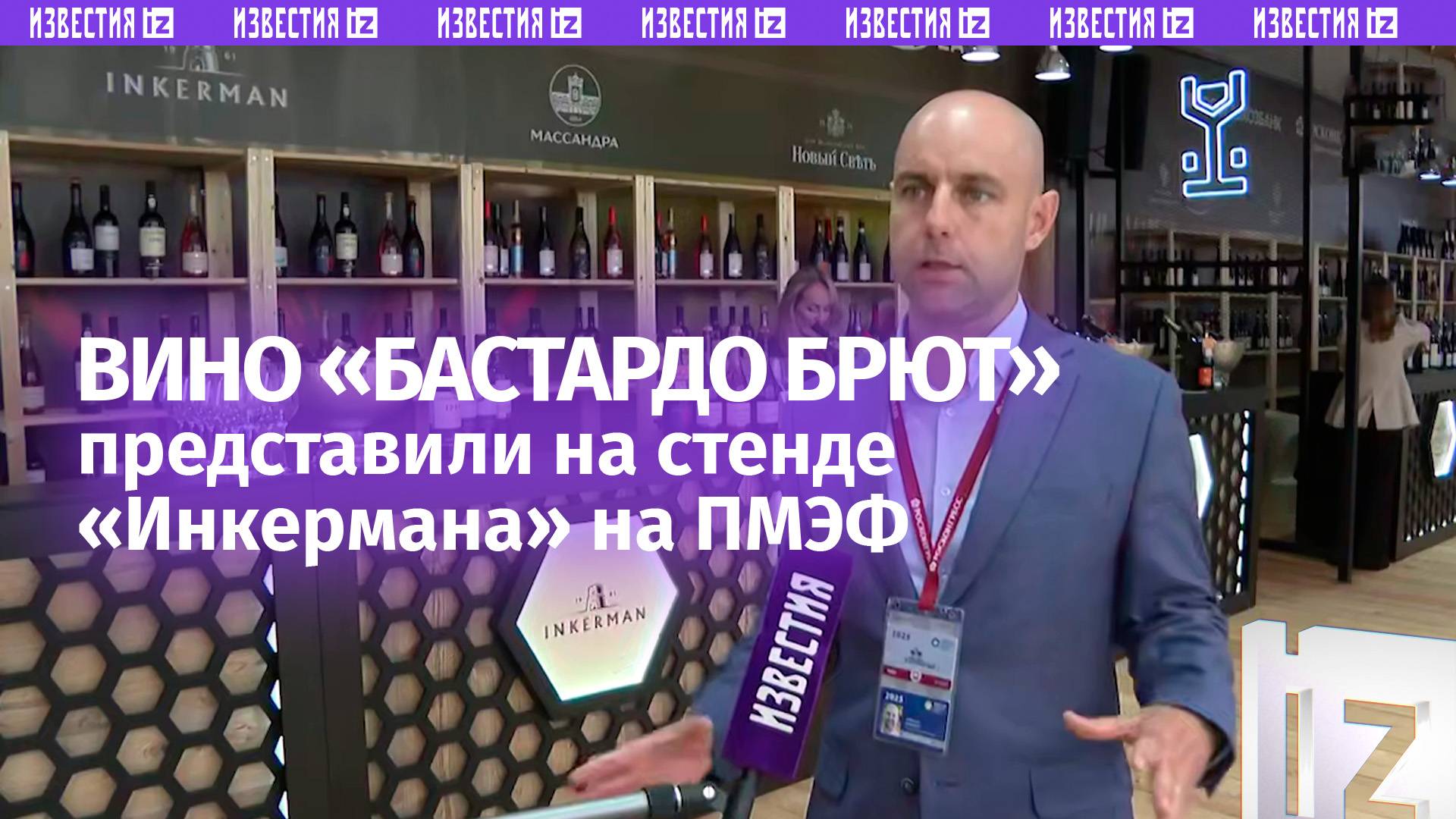 Уникальное вино представили на стенде «Инкермана» на ПМЭФ