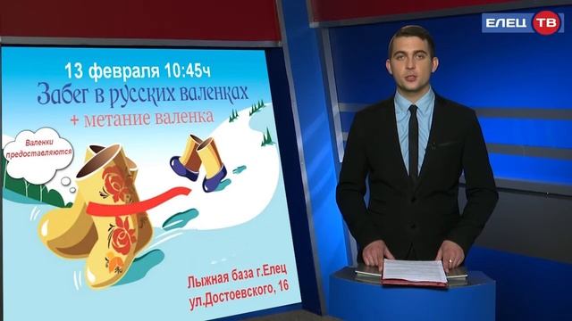 Ельчан приглашают на «Забег в валенках»