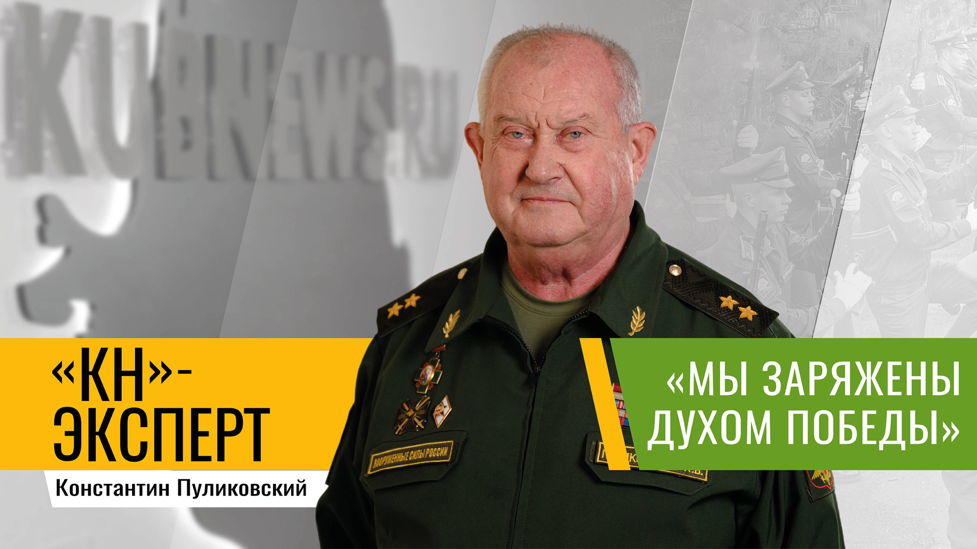 80-летие Великой Победы – историю нельзя переписать: размышления генерал-лейтенанта