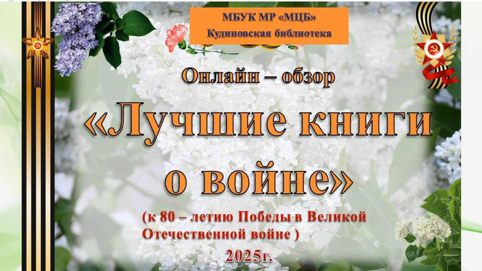 Онлайн- обзор "Лучшие книги о войне"