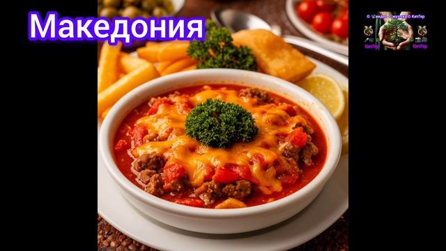 Македония