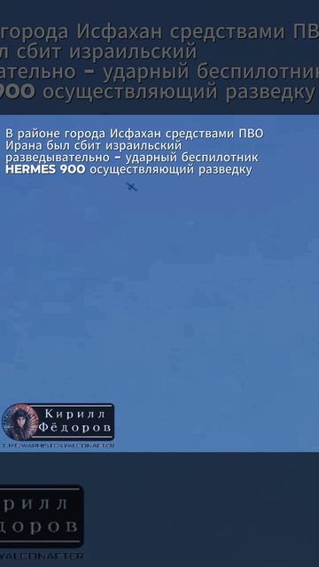 Первая подтверждённая воздушная победа Ирана!