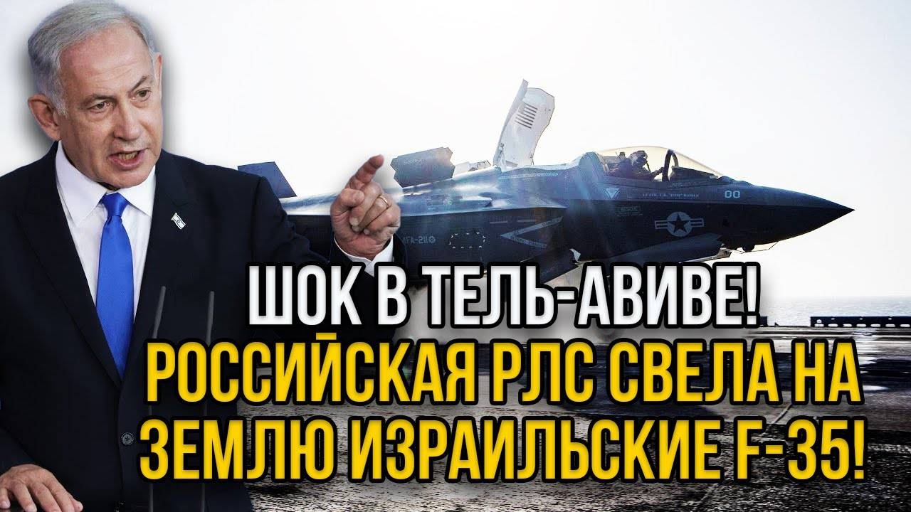 Рано утром! Иpaн cбил 2 Изpaильcкиx истребителя F--35. Это оказалась Российская РЛС