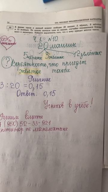 ОГЭ по математике: найти вероятность, что приедет желтое такси (ч. 1 номер 10)