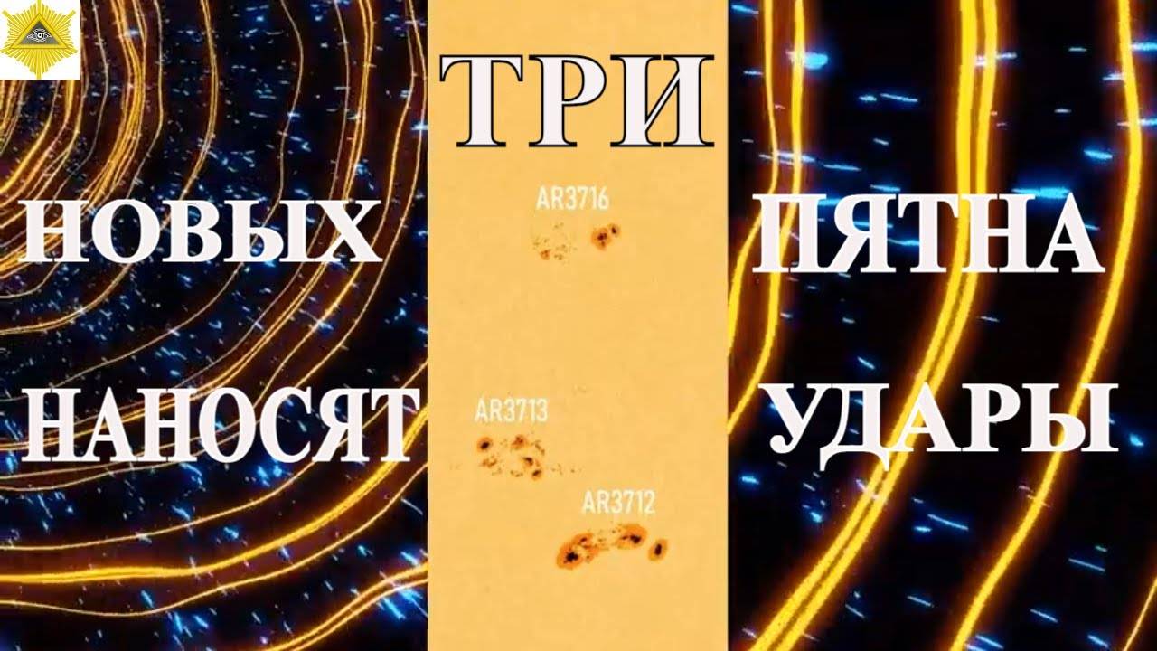 МАГНИТНЫЕ БУРИ 19 ИЮНЯ .ПО НОВЫМ ДАННЫМ ТРИ ПЯТНА НА СОЛНЦЕ АТАКУЮТ ПЛАНЕТУ!