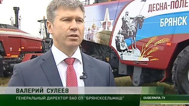 ＂Брянская губерния＂_＂Брянсксельмаш＂ - генеральный партн