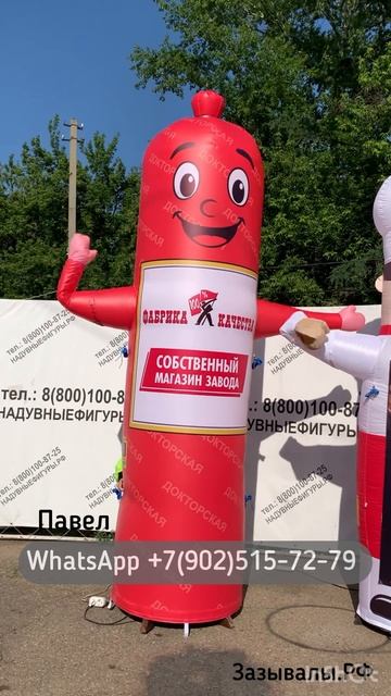 Надувная колбаса