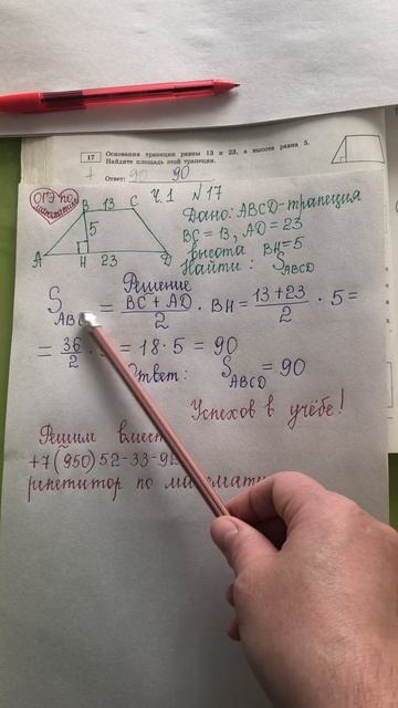 ОГЭ по математике: найти площадь трапеции (часть 1 номер 17)