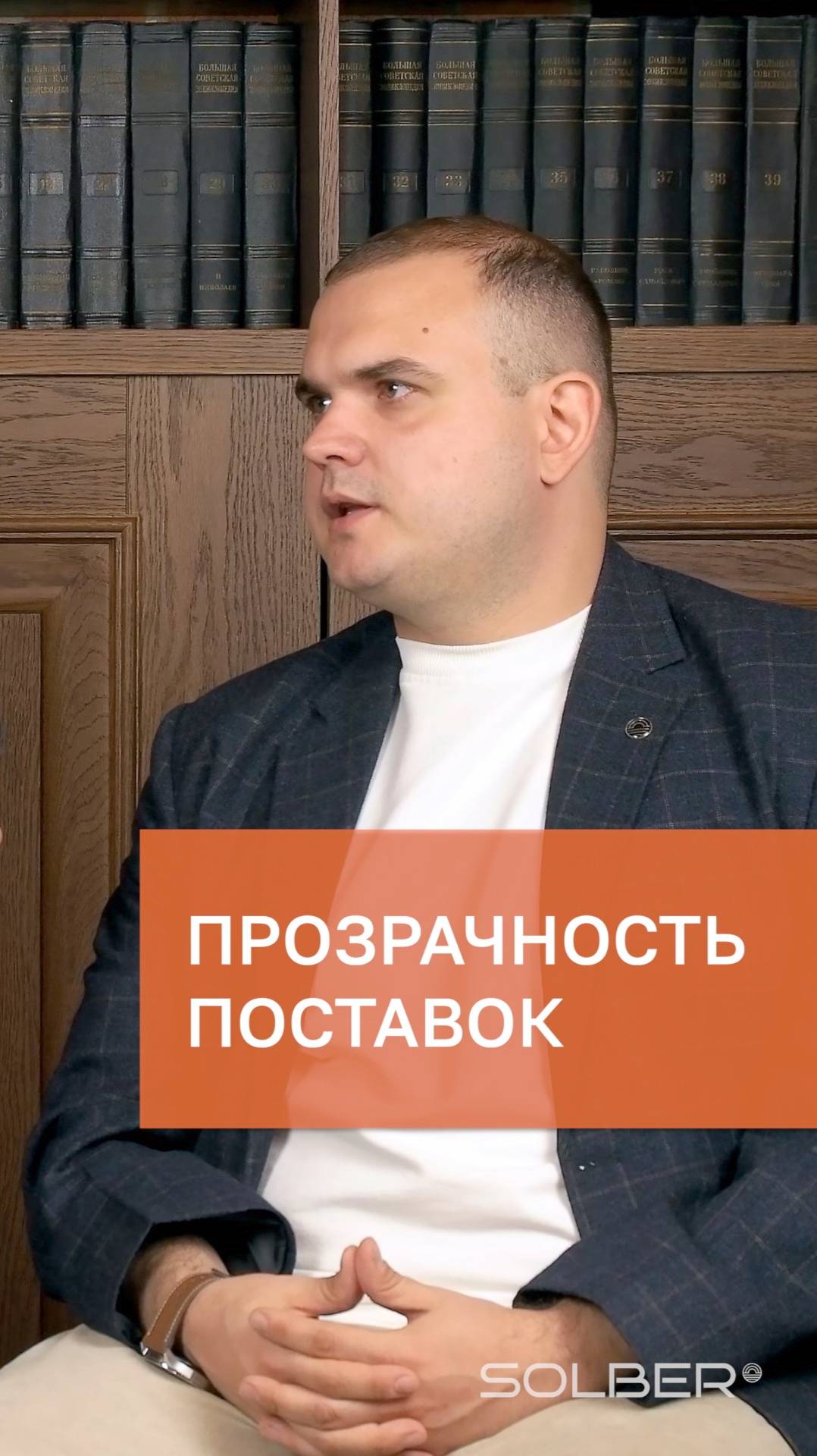 Прозрачность поставок – главный приоритет