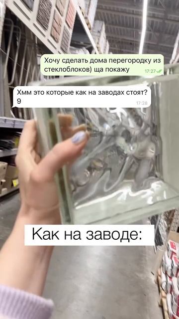 Красивые перегородки из стеклоблоков ✨