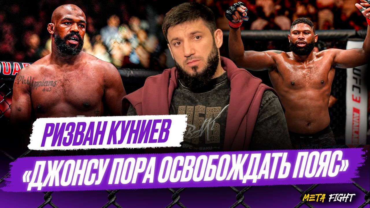 НЕ ОТКАЖУСЬ от боя с Павловичем и Волковым / Постараюсь УДОСРОЧИТЬ Блэйдса / Я ЛУЧШЕ Нганну | Куниев