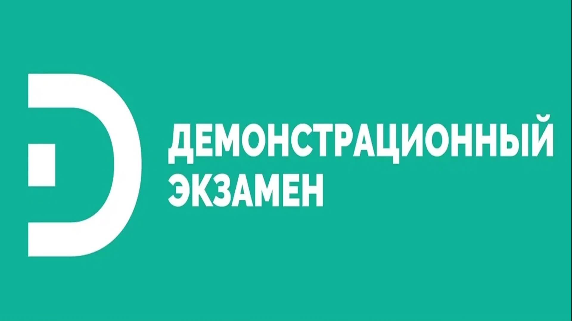 Демонстрационный экзамен 18.06.2025 МОК-ЗАПАД (Глобус)