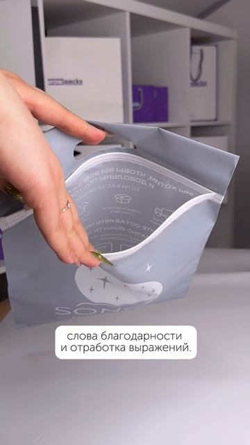 НЕЖНАЯ УПАКОВКА ДЛЯ НЕЖНОГО БРЕНДА🥰💜

#упаковка #бизнес #дизайн #бренд #Ziplock #тренд