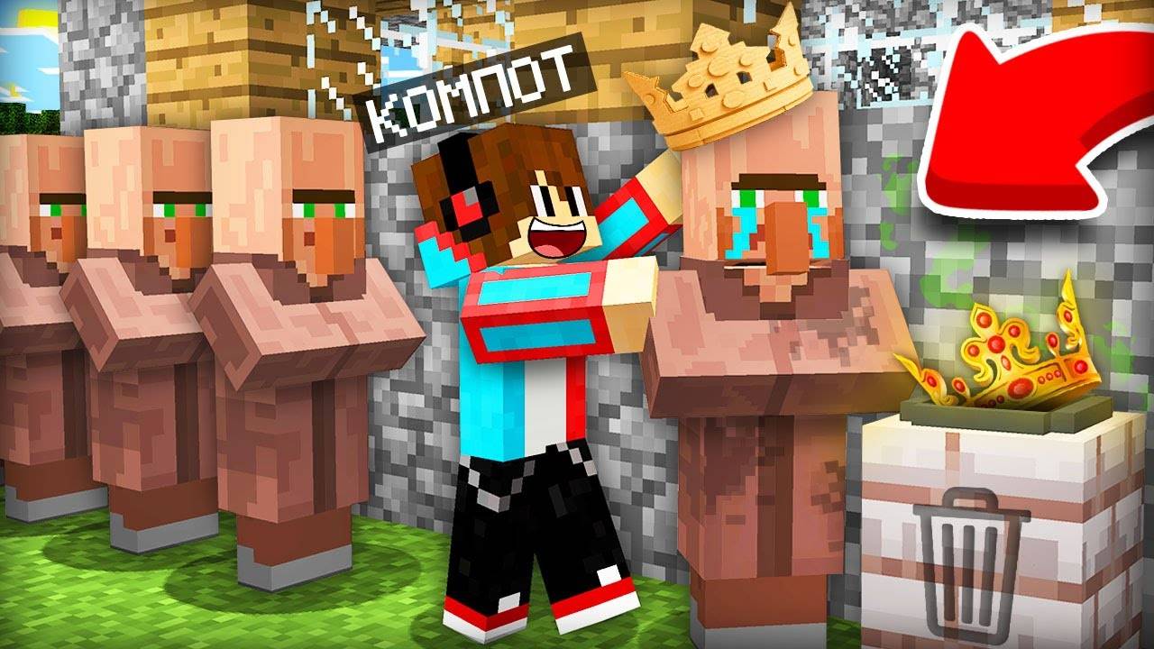 МЭР ПОТЕРЯЛ ВСЁ НО МЫ ЕМУ ПОМОГЛИ В МАЙНКРАФТ | Компот Minecraft