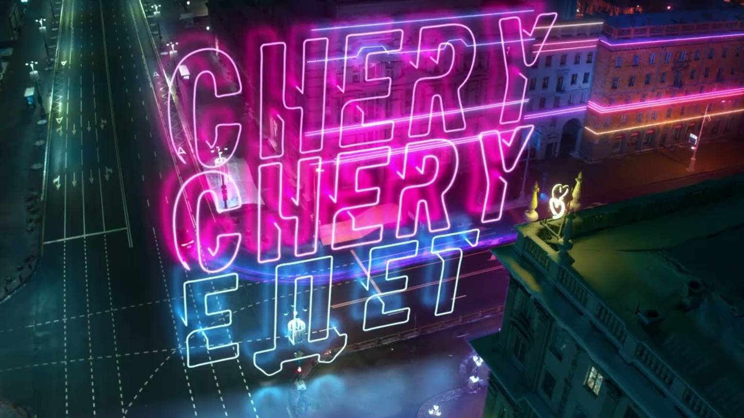 АтлантМ  Chery Chery Едет