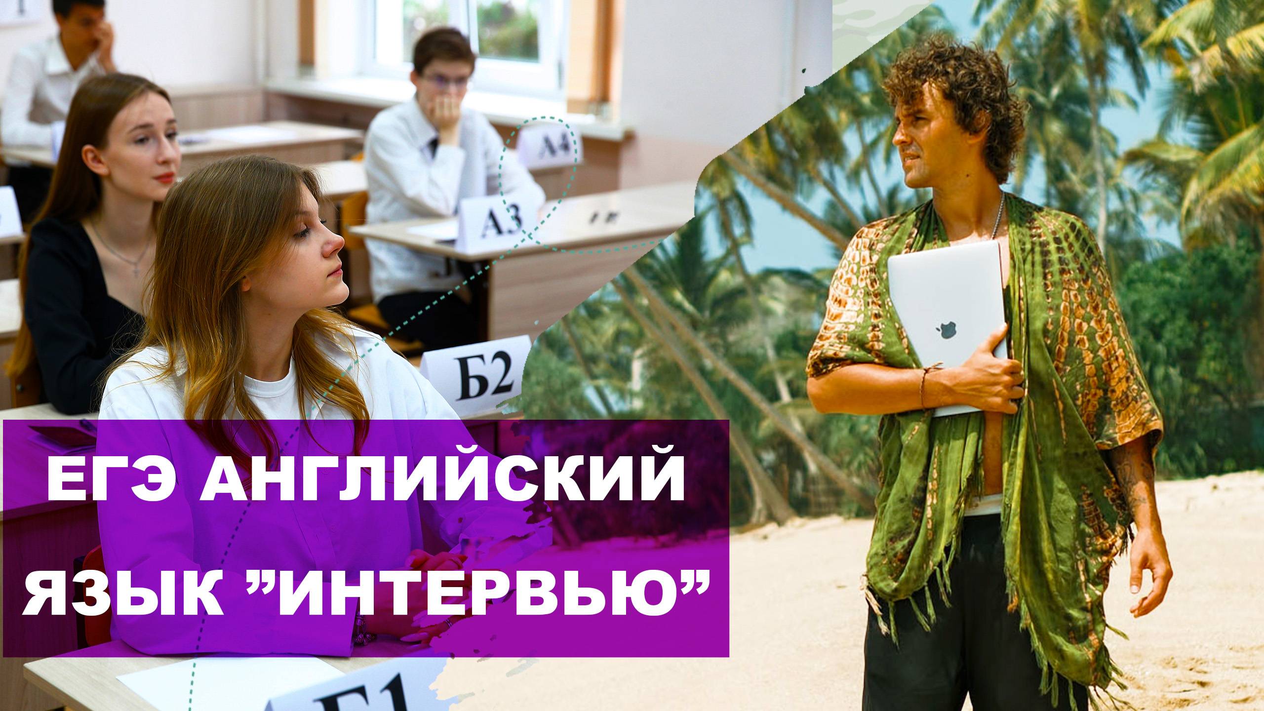 ЕГЭ. АНГЛИЙСКИЙ ЯЗЫК. 3 ЛУЧШИХ инструмента как сдать интервью с ПЕРВОГО РАЗА на МАКСИМУМ!