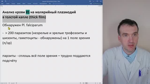 Анализ крови на малярию – оценка уровня паразитемии
