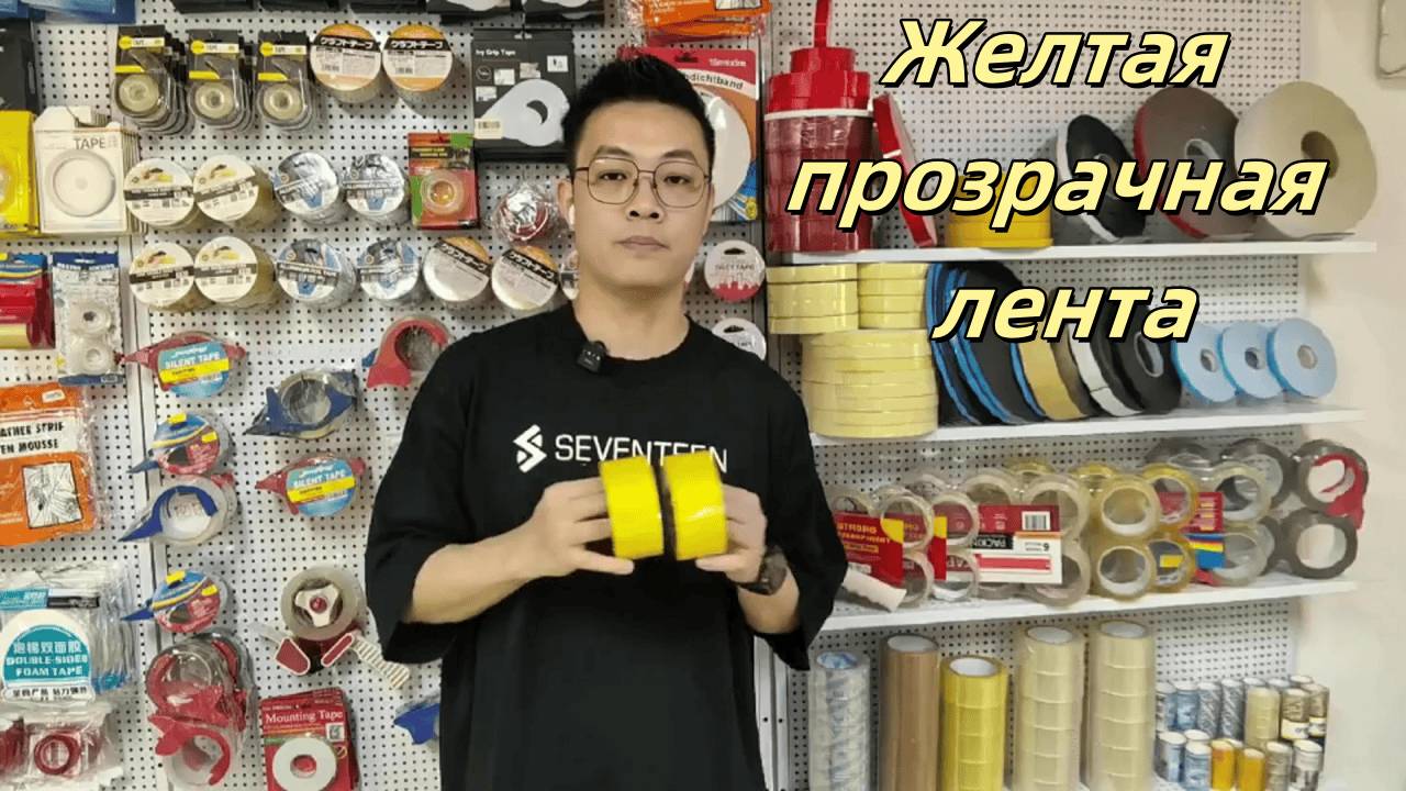желтая упаковочная лента,желтая OPP упаковочная лента,желтая коробочная упаковочная лента