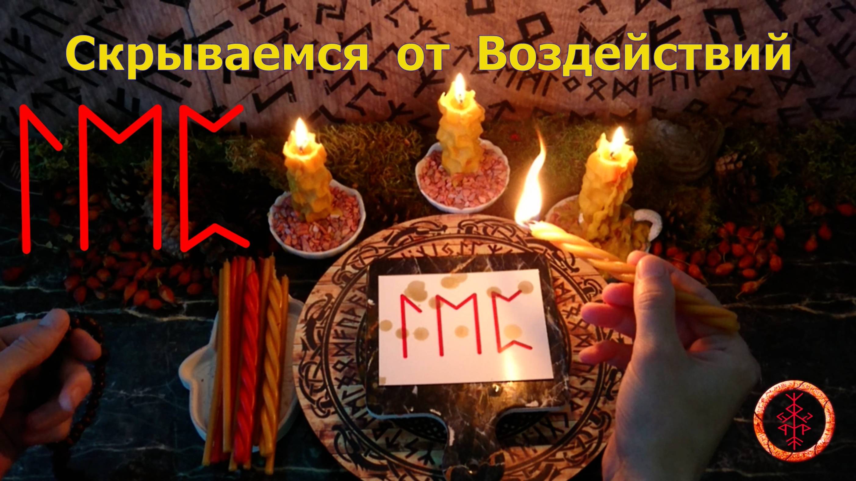 Уворачиваемся и закрываемся Непроглядом от воздействий