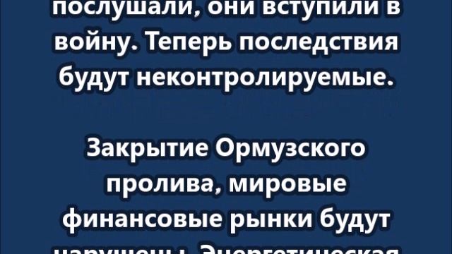 В Иране заявили о неизбежности полного перекрытия Ормузского пролива