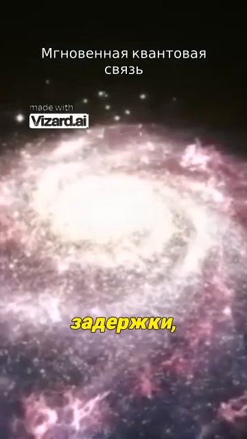 Мгновенная квантовая связь. #наука #космос #вселенная #астрофизика #планеты #аномалии #физика