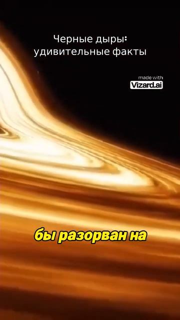 Черные дыры: удивительные факты. #наука #вселенная #космос #земля #астрофизика #планеты #аномалии