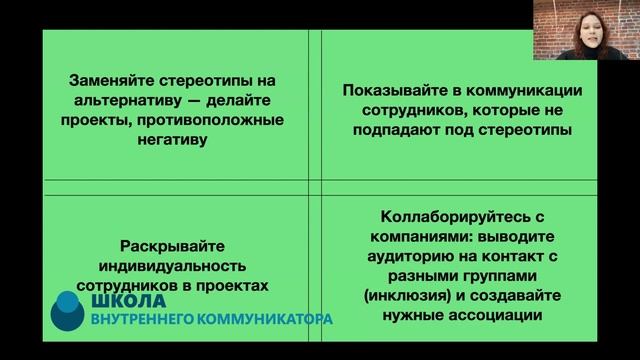 Рекомендации по работе со стереотипами о заводе