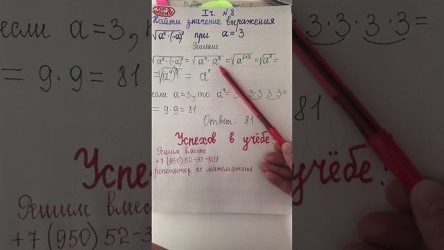 ОГЭ по математике: найти значение выражения (ч. 1 номер 8)