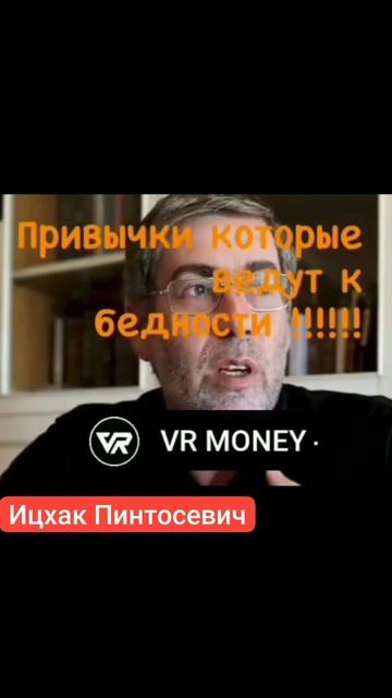 Привычки которые ведут к бедности.mp4