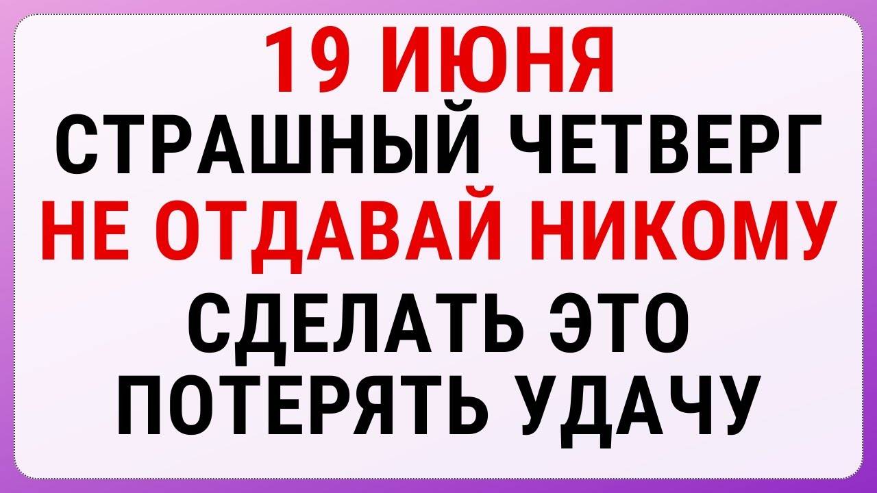 19 июня — Илларионов день | Строгие запреты, приметы и обряды