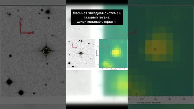 Двойная звездная система и газовый гигант: удивительные открытия.