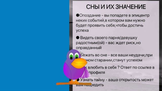 Сны и их значение