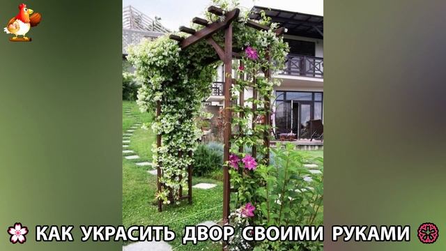 Как украсить двор дома фото идеи (626) 🏡 для дачи и сада своими руками 🌷🪻🌺💮