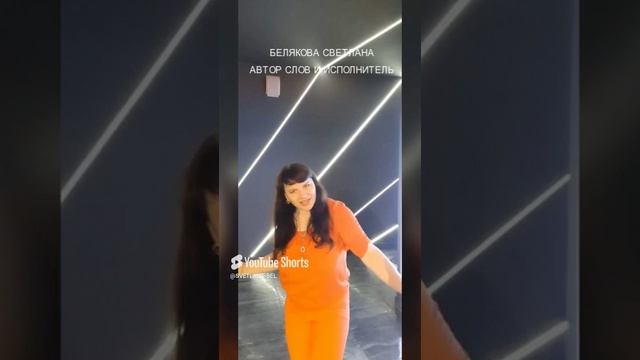 🟠  ЕСЛИ МУЖЧИНА В ТЕБЯ ВЛЮБЛЁН!

Белякова Светлана. Автор слов  и исполнитель.