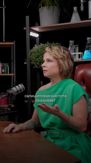 Салициловая кислота от акне – польза или вред? #shorts #акне #косметика