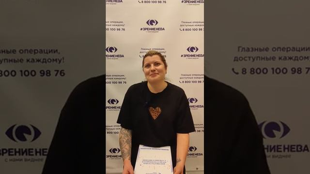 Отзыв о лазерной коррекции зрения в клинике "Зрение Нева", 88001009876