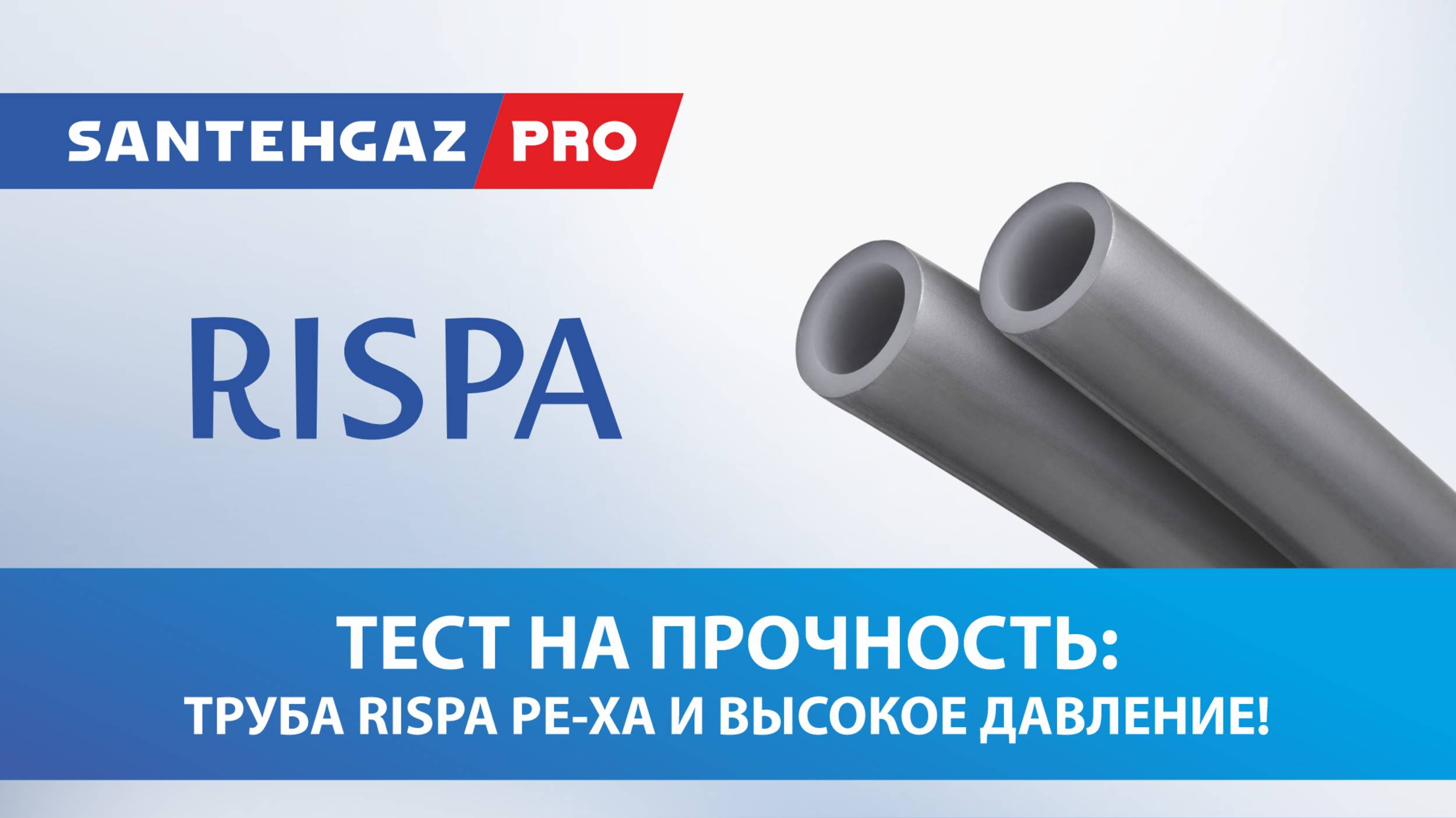 Тест на прочность: труба Rispa PE-Xa и высокое давление!