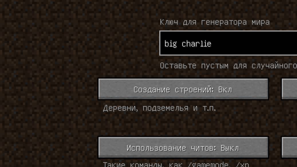 НИКОГДА НЕ ИГРАЙ НА СИДЕ БОЛЬШОЙ ЧАРЛИ В МАЙНКРАФТ!