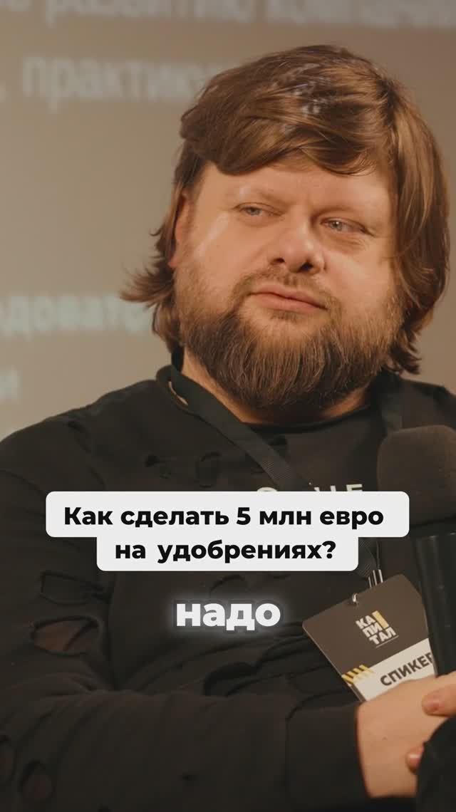 Как сделать 8 млн евро на удобрениях?