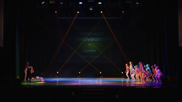 чемодан закрывается - группа Пластилин 14.06.2025