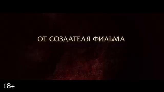 Обитель — Русский трейлер (Дубляж, 2025)