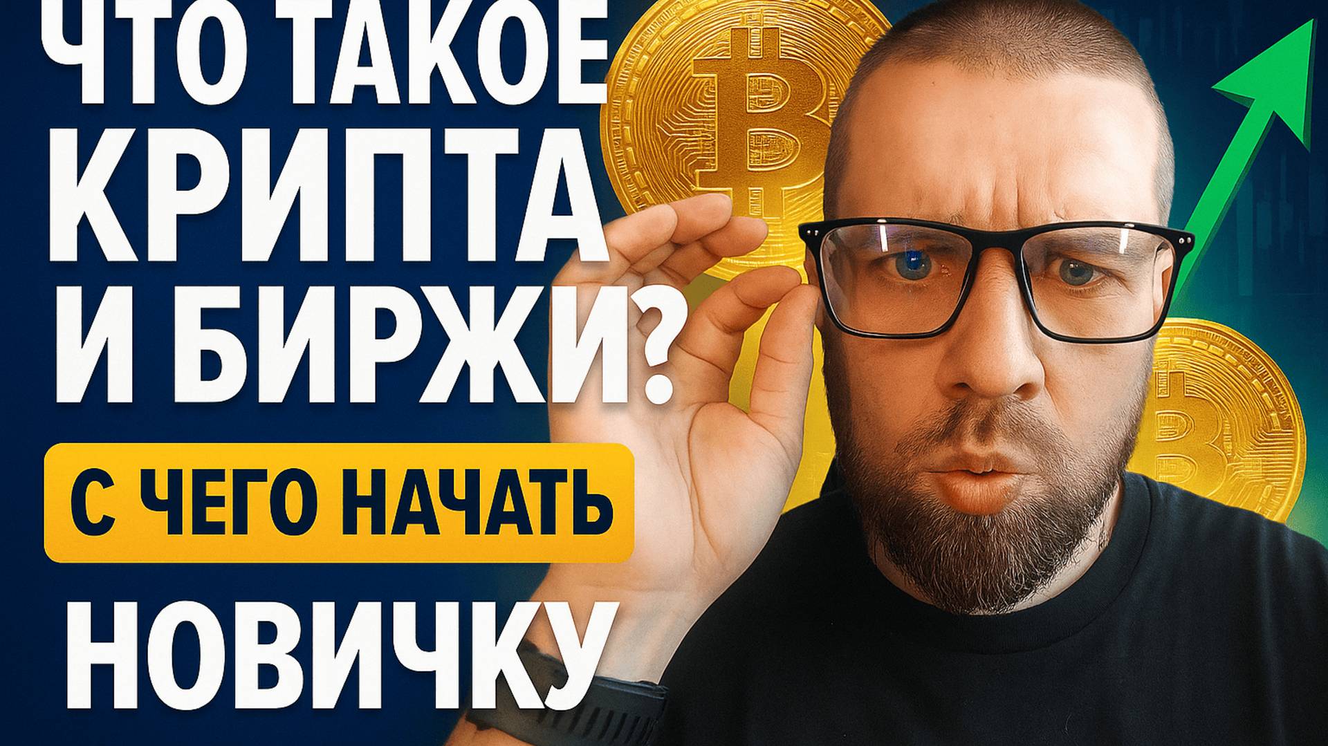 Секреты успешного старта в криптовалюте для новичков