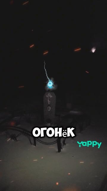 огонь