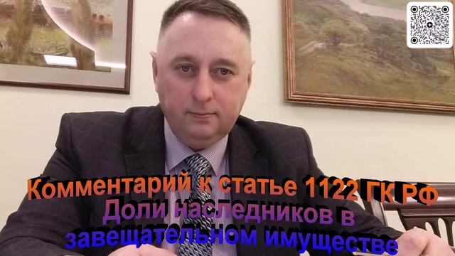 Комментарий к статье 1122 ГК РФ Доли наследников в завещательном имуществе