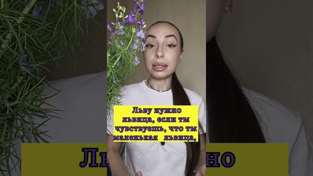 Женщина должна расцвести.
