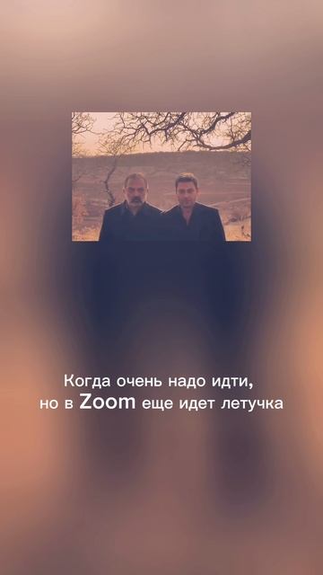 А у вас было?