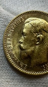 5 рублей 1910 г . ЭБ. R1. По Сидорову .