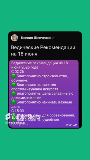 Ведические Рекомендации на 18 июня 2025 года #советастролога #астрологическаяконсультация