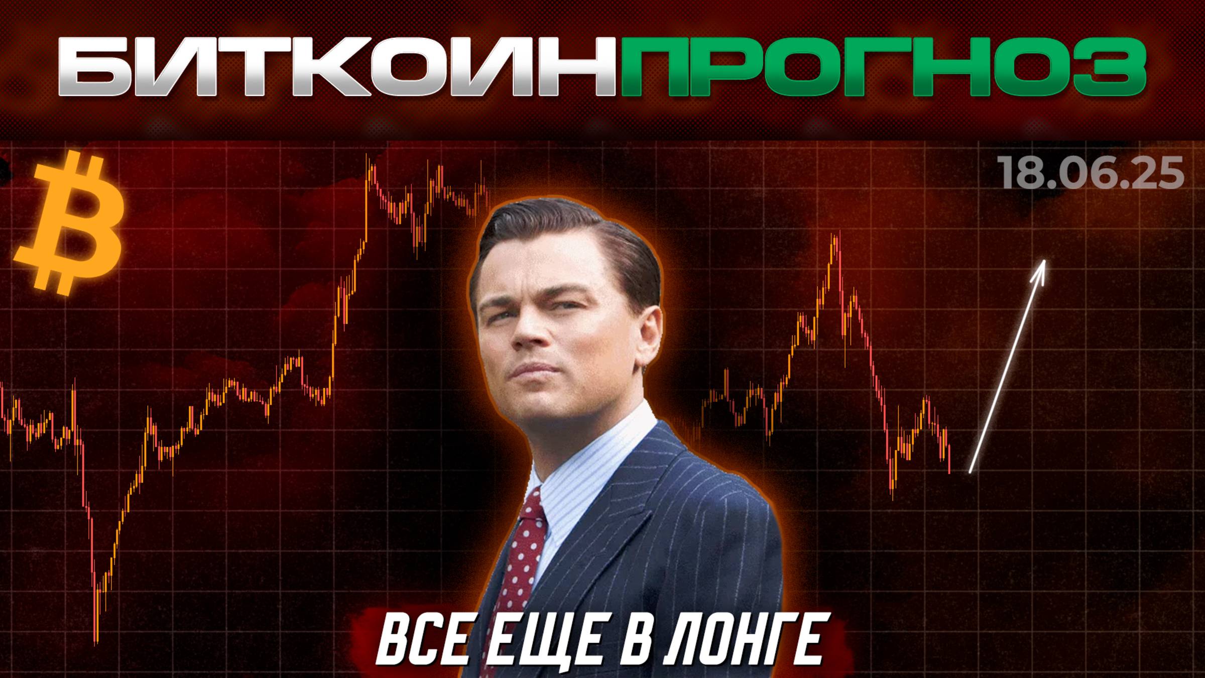 Все Еще в Лонге